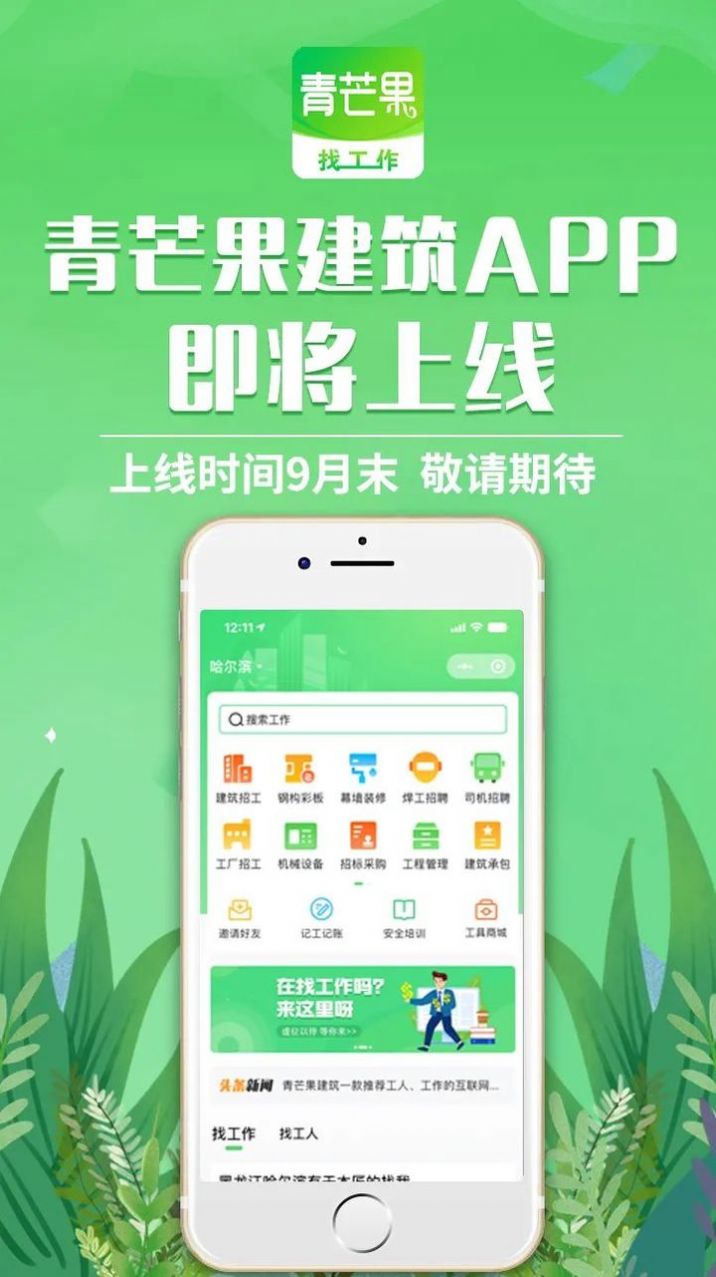 青芒果建筑app官方版截图1: