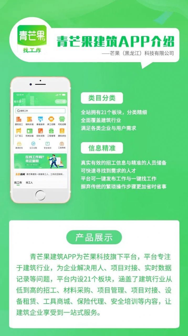青芒果建筑app官方版图2: