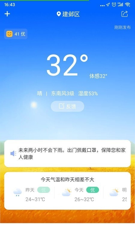 暮光天气预报app手机版图3: