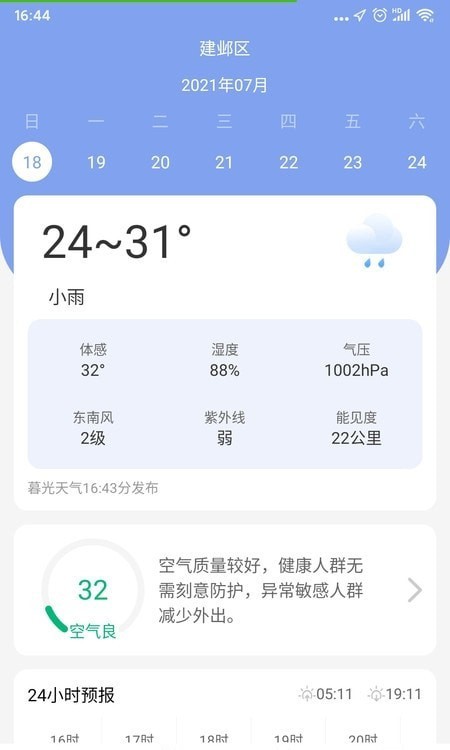 暮光天气预报app手机版图1: