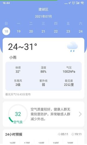 暮光天气预报app图1