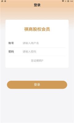 祺商app安卓版图1: