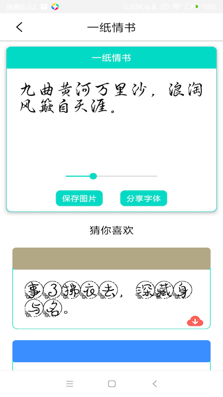 艺术字体库大全App官方版1