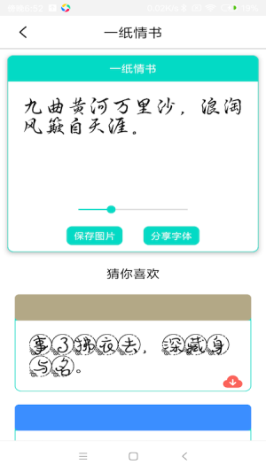 艺术字体库大全App官方版图片1