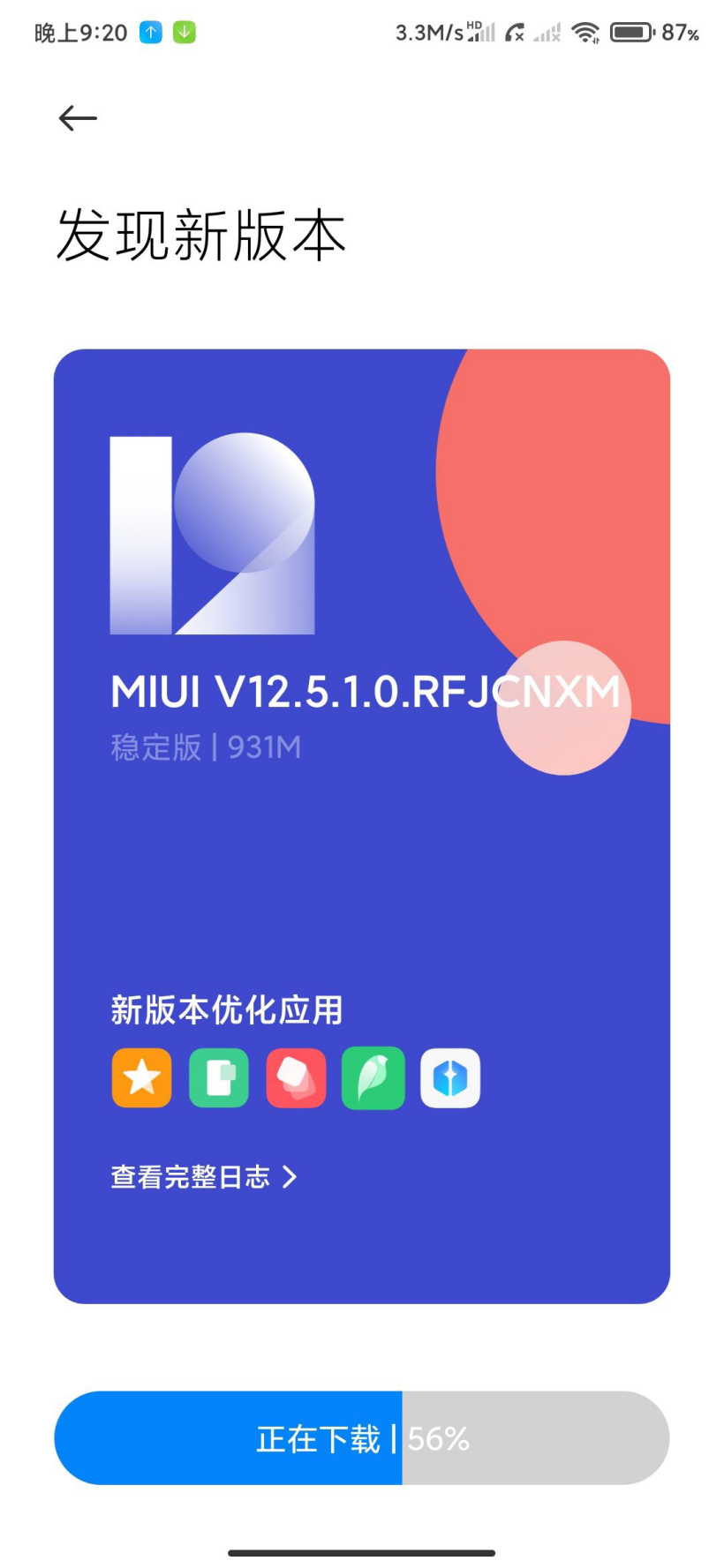 Redmi K20 MIUI 12.5系统稳定版更新安装包图片1