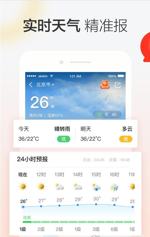 晶彩天气app最新版图片1
