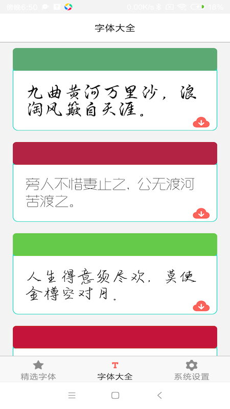 艺术字体库大全App官方版3