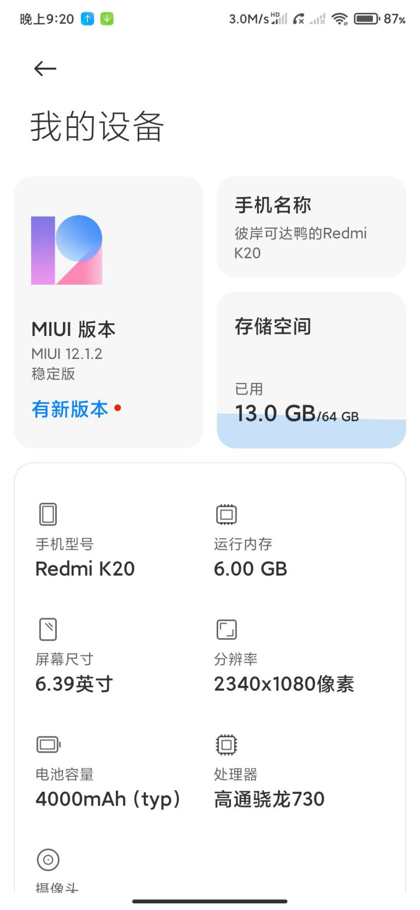 Redmi K20 MIUI 12.5系统稳定版更新安装包图1: