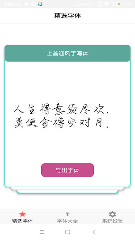 艺术字体库大全App官方版4