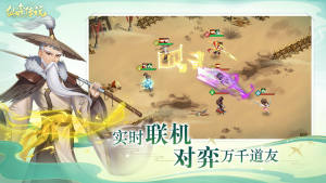 仙弈传说神仙模拟战官方版图2