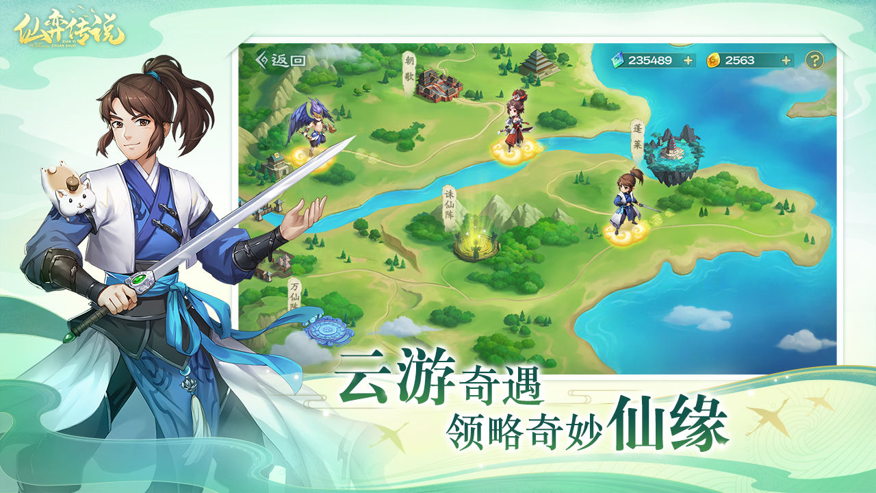仙弈传说神仙模拟战手游官方最新版图1: