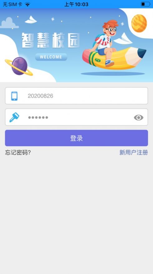 桂工智慧校园app安卓版截图5:
