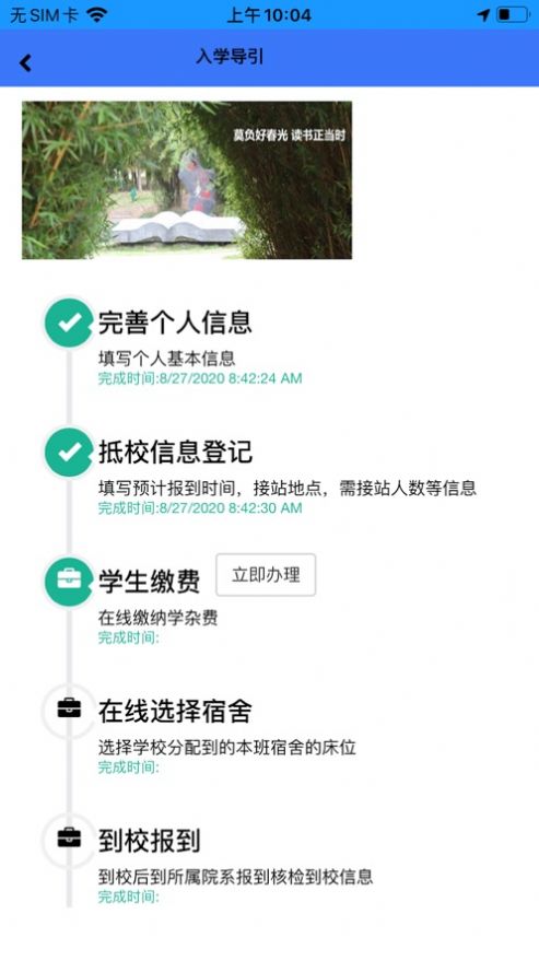 桂工智慧校园app安卓版图3: