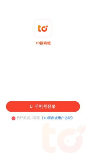 To拼app图1