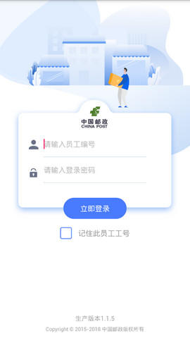 中邮揽投app官方下载新一代版本图2: