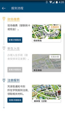 2021安徽大学迎新综合服务平台下载官方版图2:
