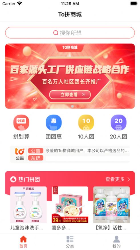 To拼app官方版图3: