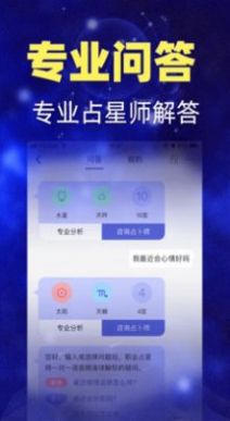 白桃星座本周运势分析app软件截图4: