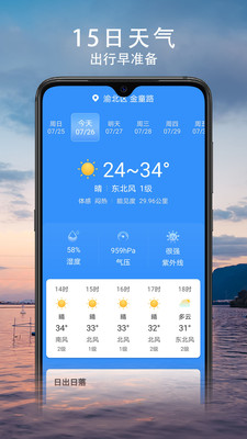 云观天气app安卓版图2: