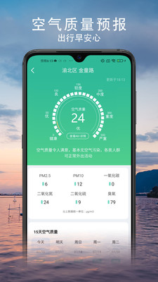 云观天气app安卓版图1: