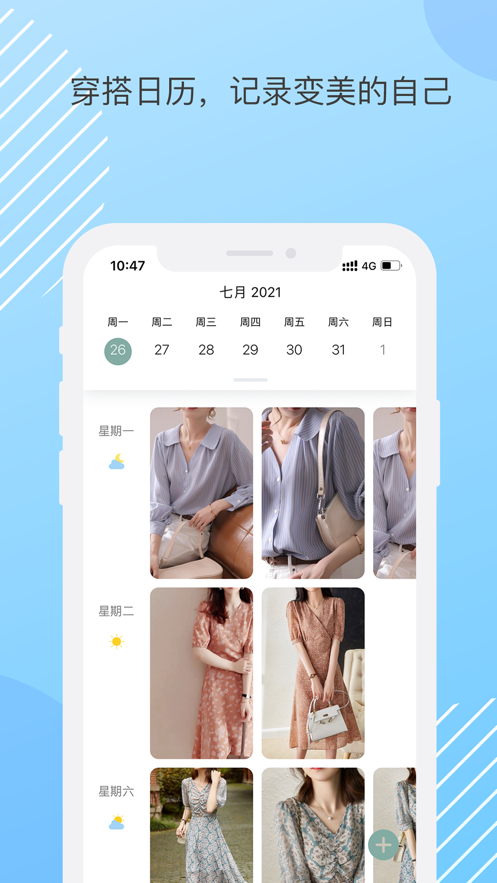 蜗牛衣橱app官方下载截图2:
