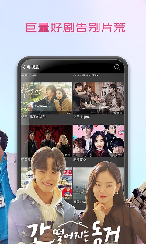 韩剧播放器App安卓手机版4