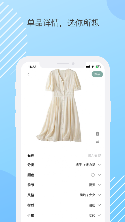 蜗牛衣橱app官方下载截图3: