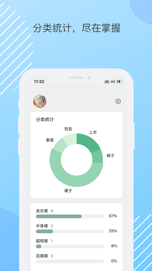 蜗牛衣橱app官方下载截图4: