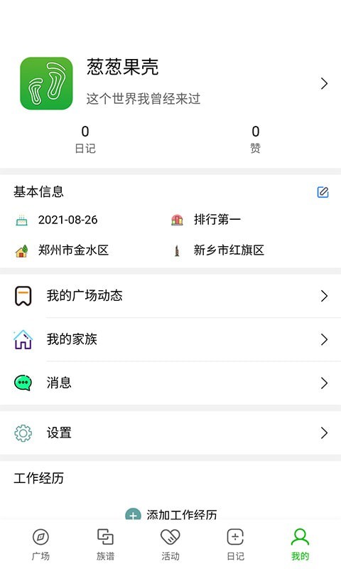 葱葱果壳app安卓手机版图2: