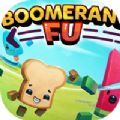 随动回旋镖boomerang fu游戏联机敢放手机版 v1.0