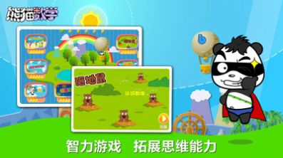 熊猫数学app安卓版图2: