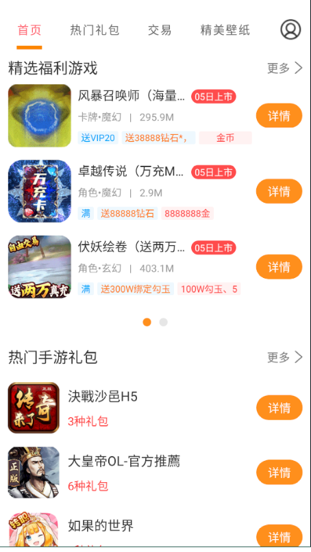 手游福利宝App官方版图片1