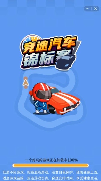 竞速汽车锦标赛游戏最新安卓版图1: