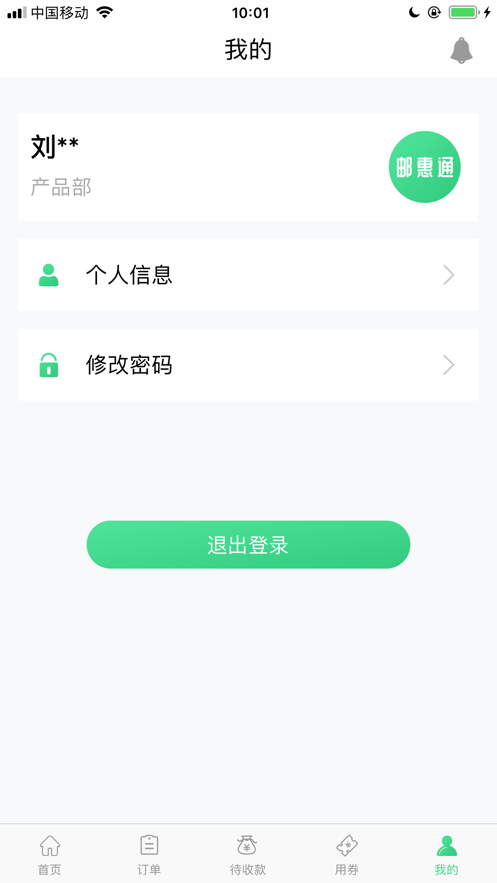 邮惠通app安卓最新版图2: