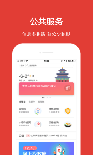 北京通健康医保app下载安装最新版图片1