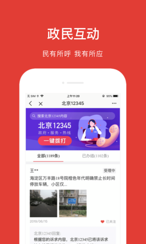 北京通健康医保app图4