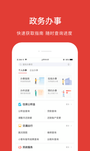北京通健康医保app图3