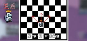 Among us象棋模式图2