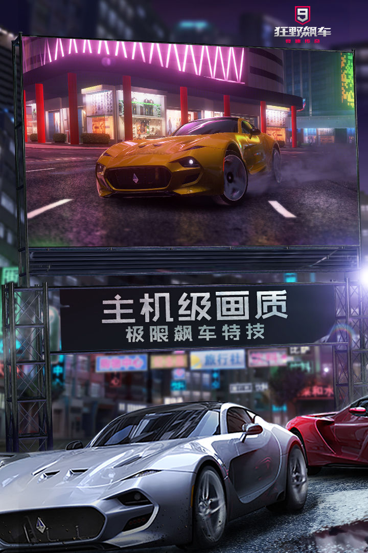 狂野飙车9竞速传奇v2.1.2a国际服免古哥中文最新版图4: