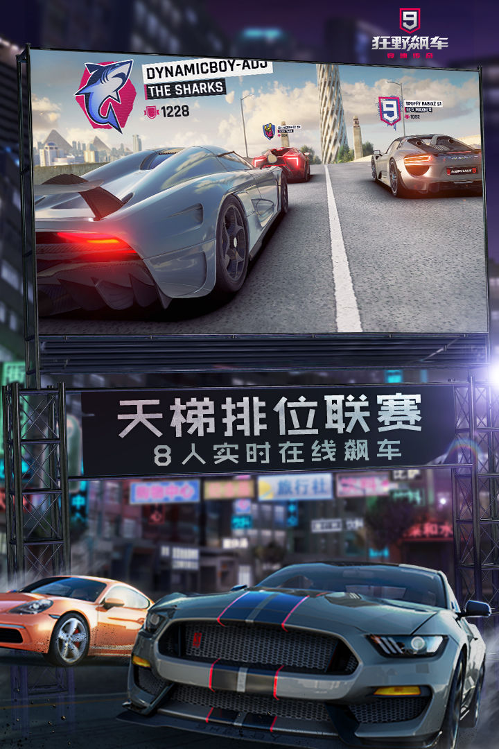 狂野飙车9IOS苹果下载中国区官网版地址图2: