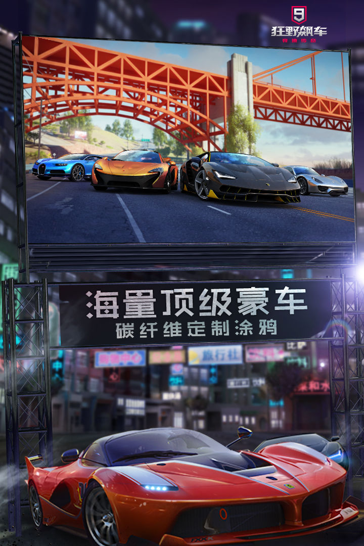 狂野飙车9IOS苹果下载中国区官网版地址图3: