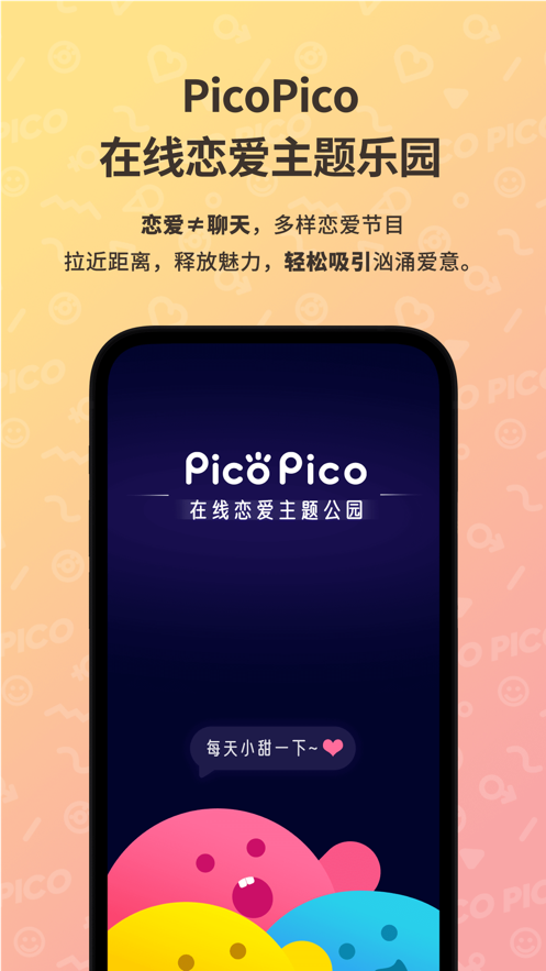 PicoPico安卓软件最新版图片1