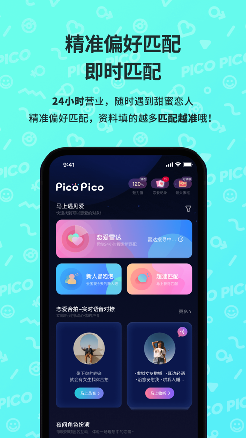 PicoPico安卓软件最新版图3: