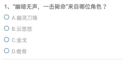 CF手游幽暗无声一击毙命来是谁（幽暗无声一击毙命来角色答案分享）