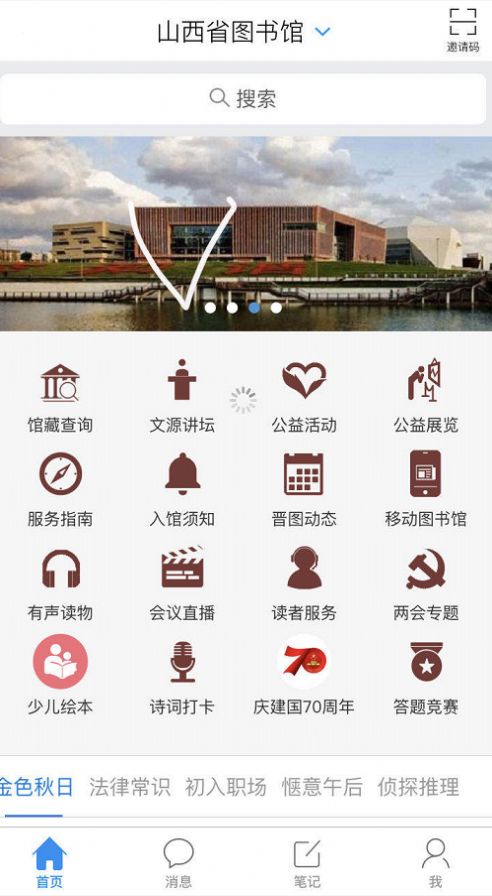 晋图e家app手机版图3:
