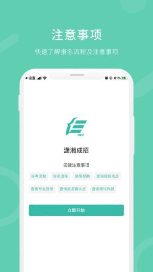 潇湘成招app图3