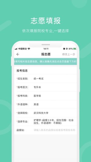 潇湘成招app图2