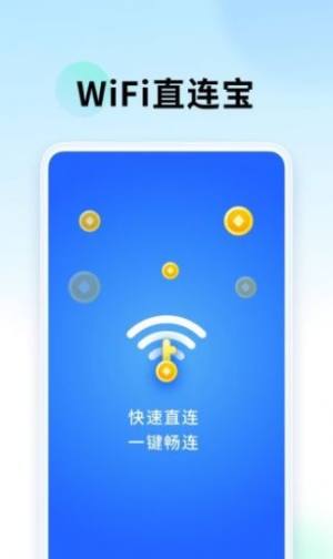 WiFi直连宝app安卓版图片1