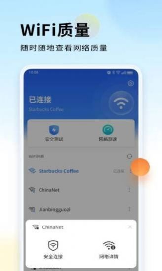 WiFi直连宝app安卓版图2: