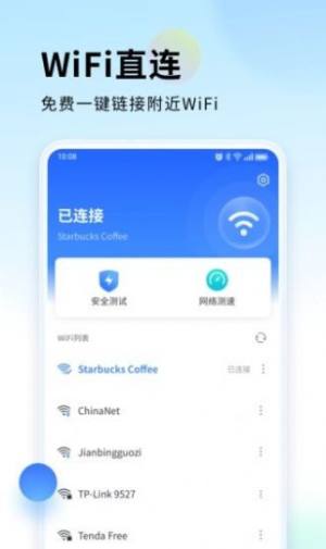 WiFi直连宝app图3